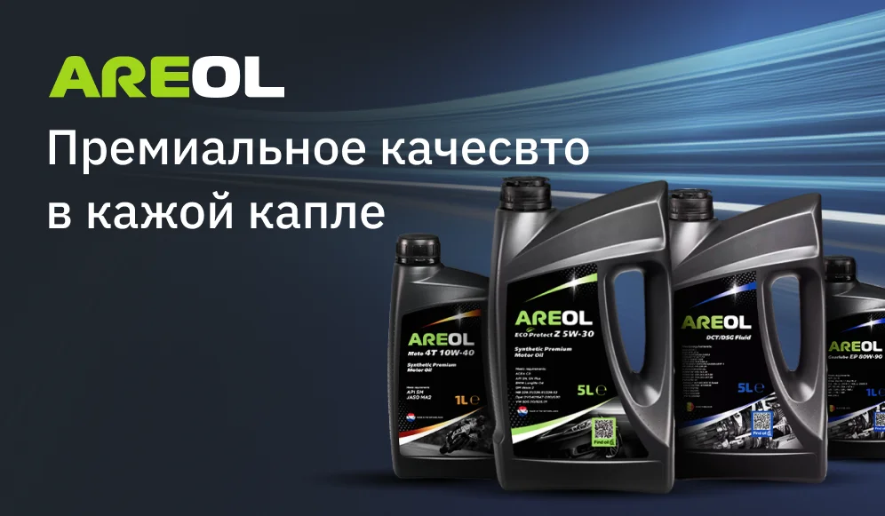 Смазочные материалы AREOL